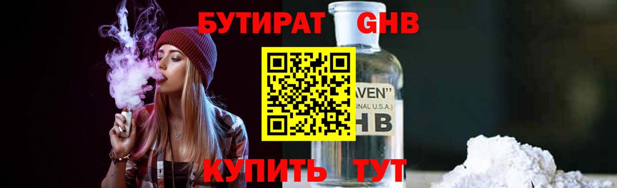 БУТИРАТ  Вход с VPN  Югорск  БУТИРАТ Butirat 