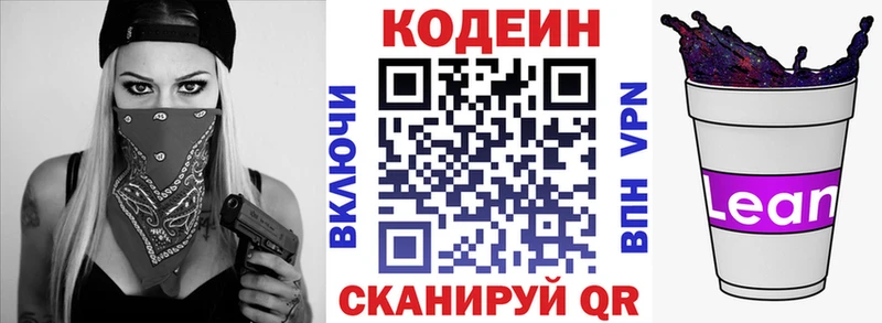 сколько стоит Югорск Кодеиновый сироп Lean Purple Drank
