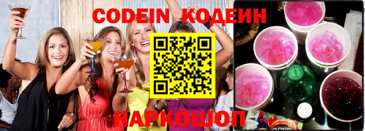 Югорск  Кодеин Purple Drank  Вход с VPN 