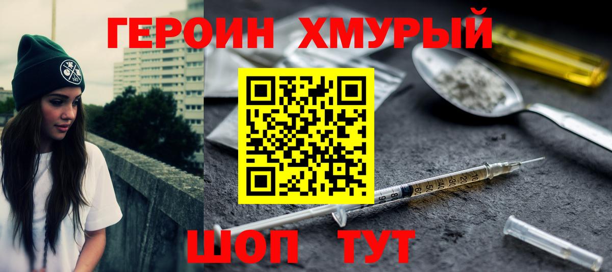 ГЕРОИН герыч Югорск