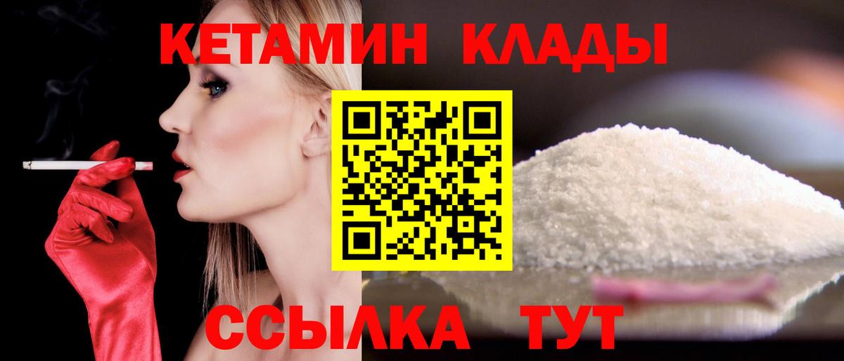 КЕТАМИН ketamine Югорск