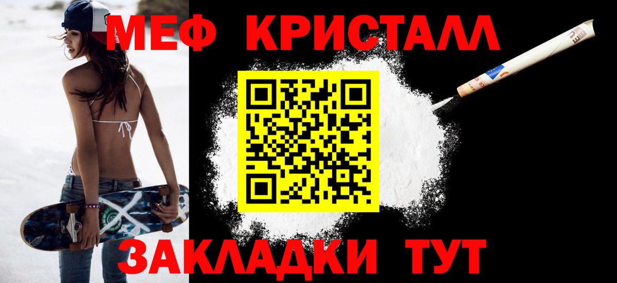 Меф кристаллы Югорск